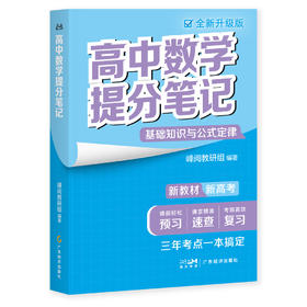 高中数学提分笔记