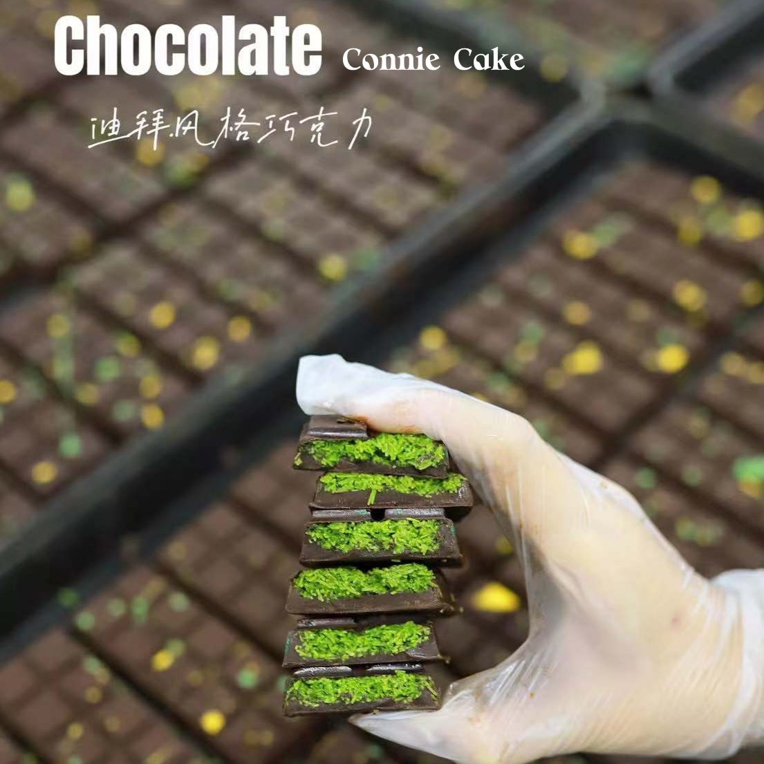 复刻迪拜巧克力