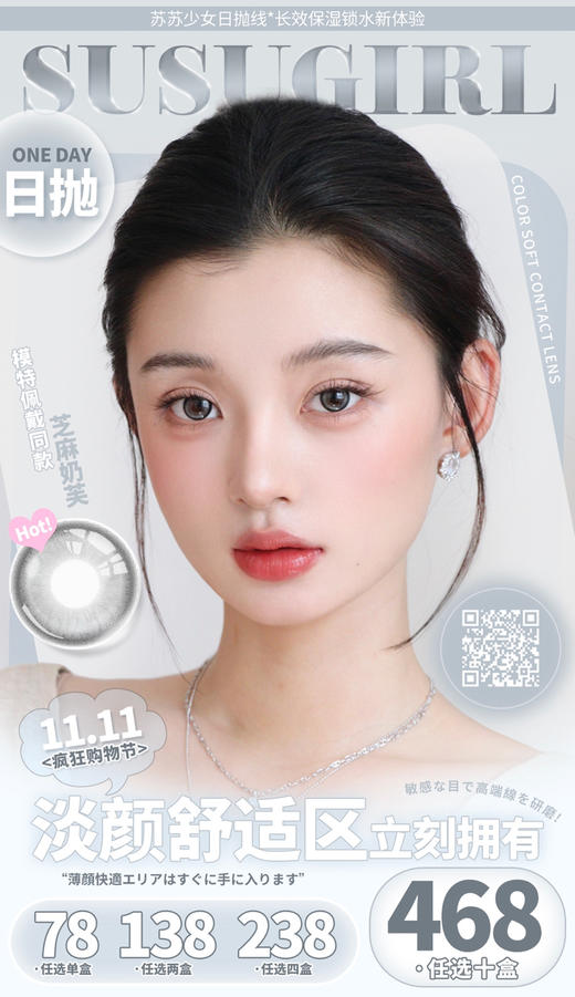 「日抛专区」SUSUGIRL 通勤自然线78一盒 138两盒 238四盒 468十盒（一盒10片装）⭐浙江仓发货 商品图0