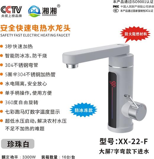湘湘 电热水龙头 XX-22-F 7字弯白色 商品图0