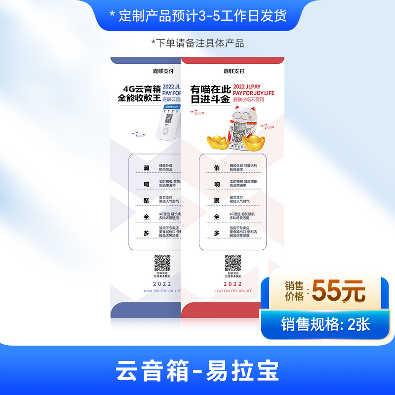 【嘉联周边】云音箱易拉宝