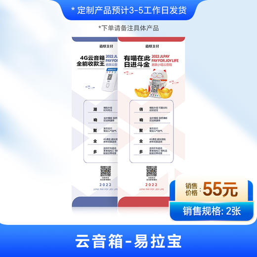 【嘉联周边】云音箱易拉宝 商品图0