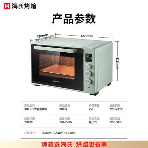 海氏Hauswirt S75大容量烤箱（私房入门款，商用大烤箱） 商品图4
