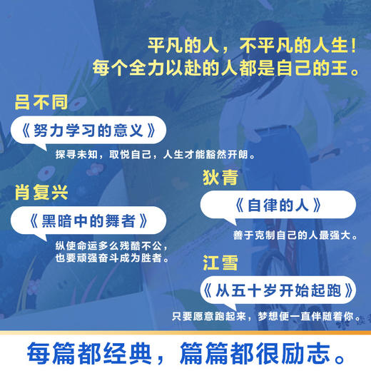 读者励志追梦篇全2册 你可以拥有自己想要的生活 人生永远没有太晚的开始 青少年必读成长经典励志文学小学初高中课外书 读者励志追梦篇 商品图6
