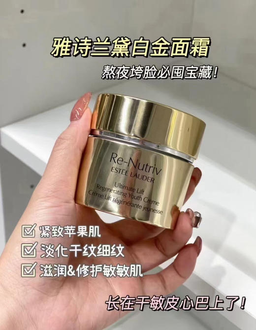 雅诗兰黛白金面霜15ml 商品图1