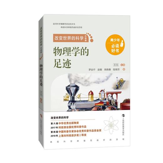 改变世界的科学丛书（升级版）（数学的足迹/ 化学的足迹/ 物理学的足迹）3册全 商品图2