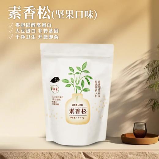 【静思书轩】净斯坚果素香松拌饭佐餐即食儿童营养早餐伴侣寿司食材面包烘焙配料三明治好帮手健康轻食调味料美味秘诀  商品图1