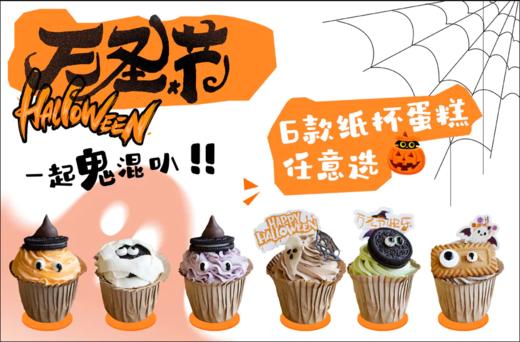 万圣节纸杯蛋糕（单枚入）（10月31日有货） 商品图0