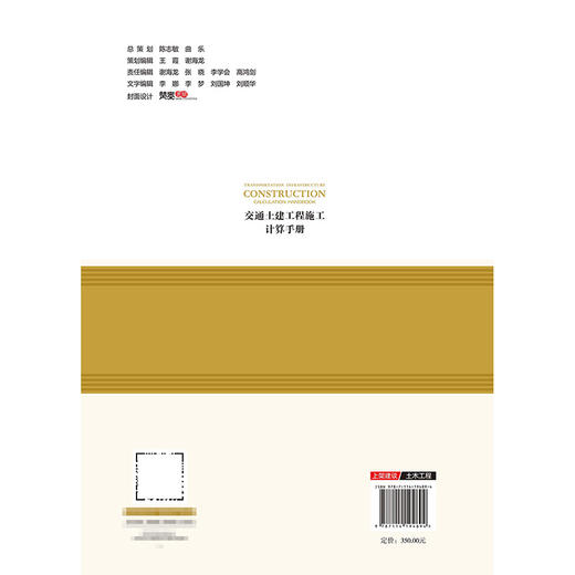 交通土建工程施工计算手册 商品图2