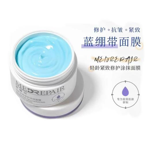 【预售】Cg米蓓尔蓝绷带面膜50g 商品图0