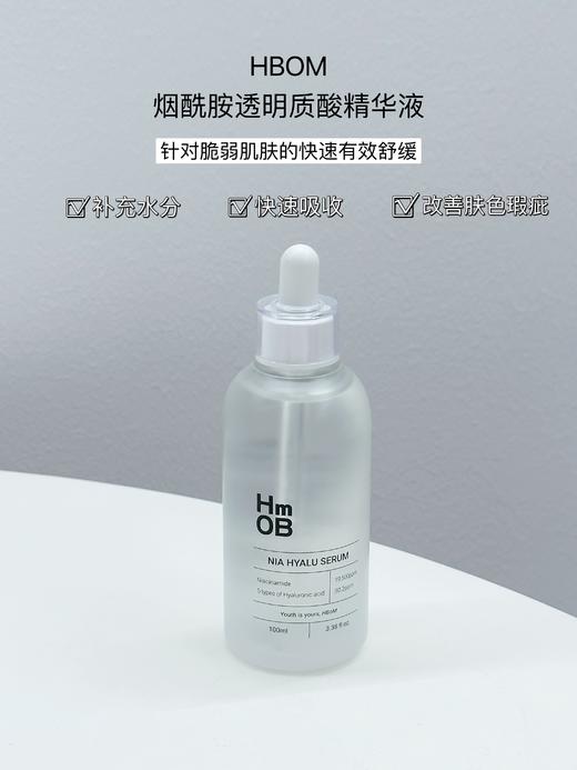 HBOM艾柏梦透明质酸精华液100ml送面霜小样1+精华小样1 商品图0