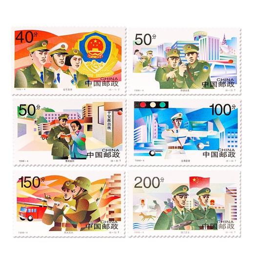 《中国人民警察》特种邮票 1998-4 商品图0