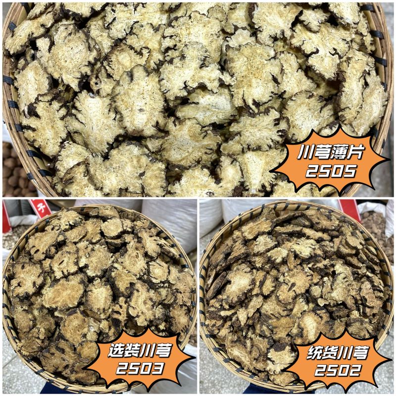 川芎 常用规格 无硫 全干无碎