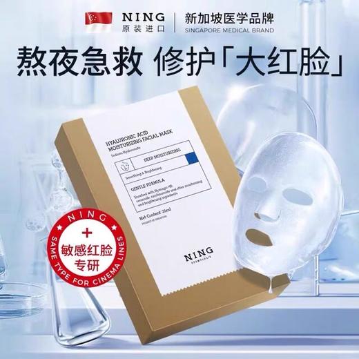 NING玻尿酸补水面膜舒敏修护水光面膜美白保湿熬夜美白改善暗沉修护舒缓泛红 商品图0