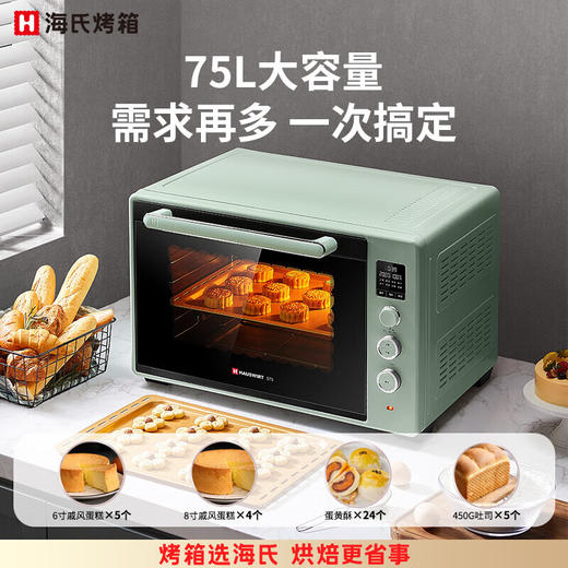 海氏Hauswirt S75大容量烤箱（私房入门款，商用大烤箱） 商品图2