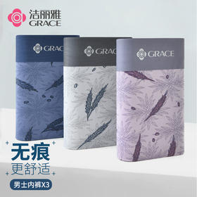 洁丽雅50s3条装男士中腰内裤柔软舒适亲肤透气抑菌内裆云感平角裤