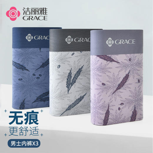 洁丽雅50s3条装男士中腰内裤柔软舒适亲肤透气抑菌内裆云感平角裤 商品图0