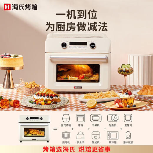 海氏Hauswirt K5空气炸锅式烤箱 商品图1