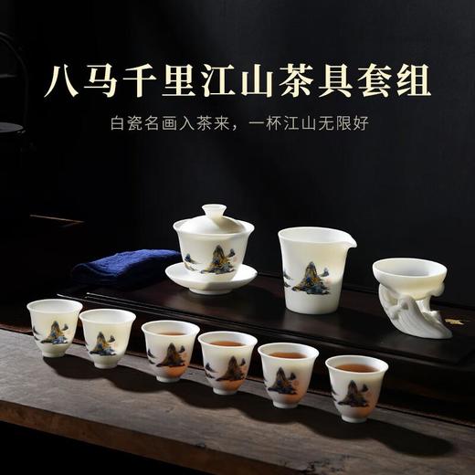 八马茶业千里江山茶具套组/套 商品图0