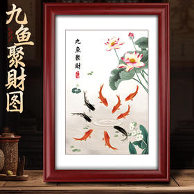 九鱼聚财图摆台