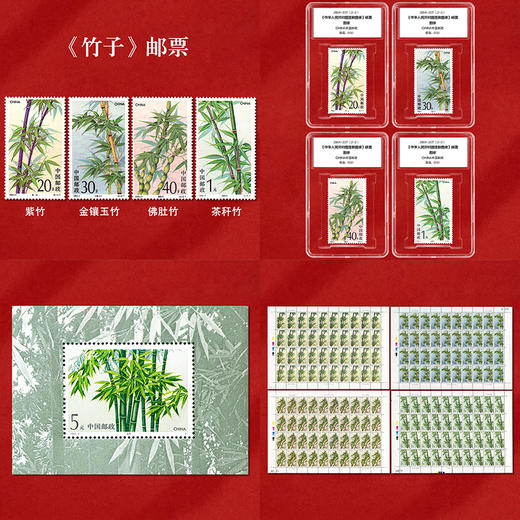 《竹子》特种邮票 1993-7 商品图4