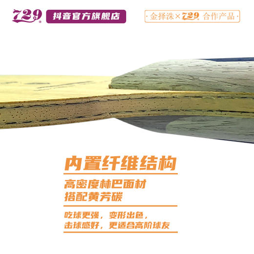 友谊 729乒乓底板联名金择洙合作款 KTS 特注韩国专业队使用 商品图14