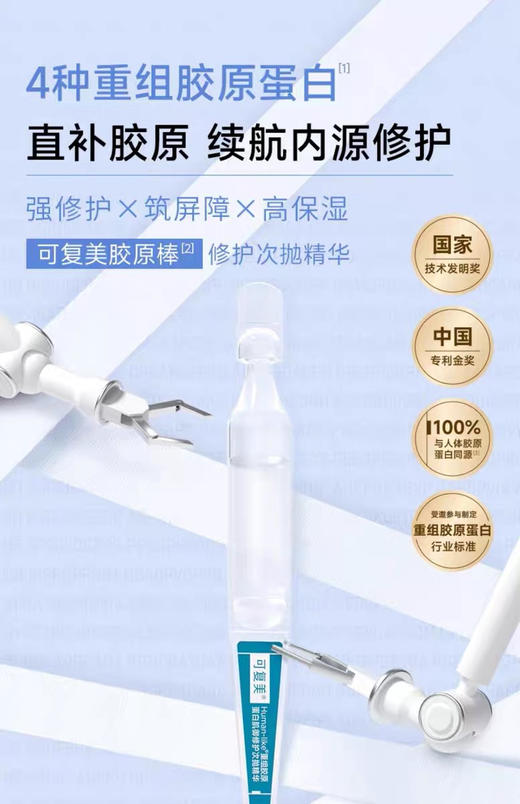 【海关监管】可复美胶原棒-次抛精华-重组胶原蛋白屏障-修护敏感肌-会员5折 商品图1