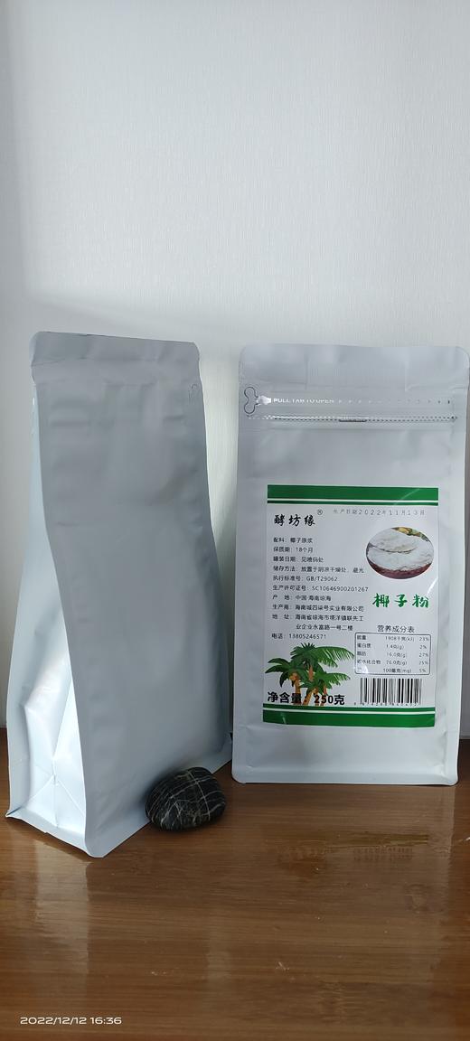 原味无添加椰子粉  250g*2袋（1斤装） 商品图4
