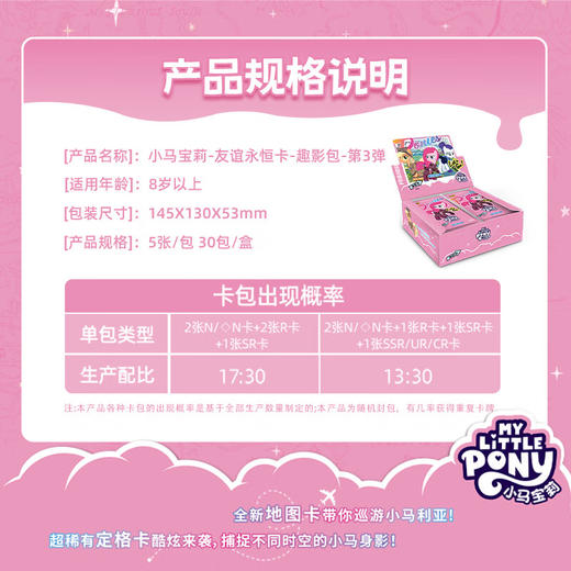 卡游 小马宝莉-友谊永恒卡-趣影包3弹KAYCMLP-YH02-QY003 商品图5
