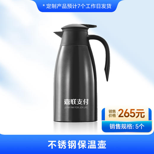 【嘉联周边】1.5L保温壶 商品图0