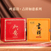 叶嘉岩-吉祥如意（肉桂/大红袍） 商品缩略图0