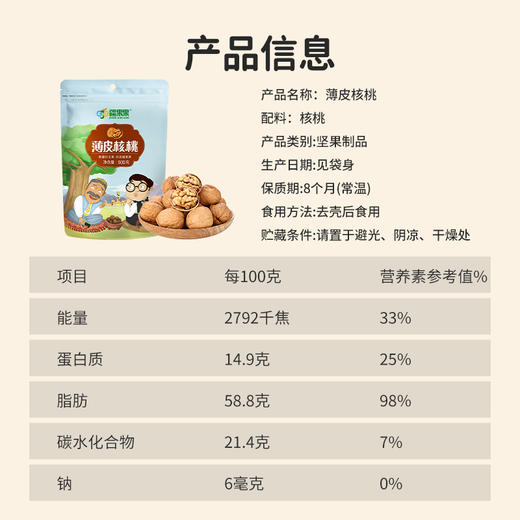 【新疆】薄皮核桃500g 商品图1