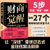 财商觉醒 让你更赚钱的27个微习惯 女性个人财务管理 助你成为吸金体质 财富思维 财富能量 带你理清金钱与财富的运作原理 商品缩略图0