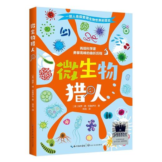 雨燕飞越中轴线 总有一天会强大 陈土豆的红灯笼 我是一只狐狸狗 微生物猎人 黑夜之王 秘密花园 爱——外婆和我    4年级8本套装正版现货速发|名师推荐|小学生课外阅读四年级 商品图6