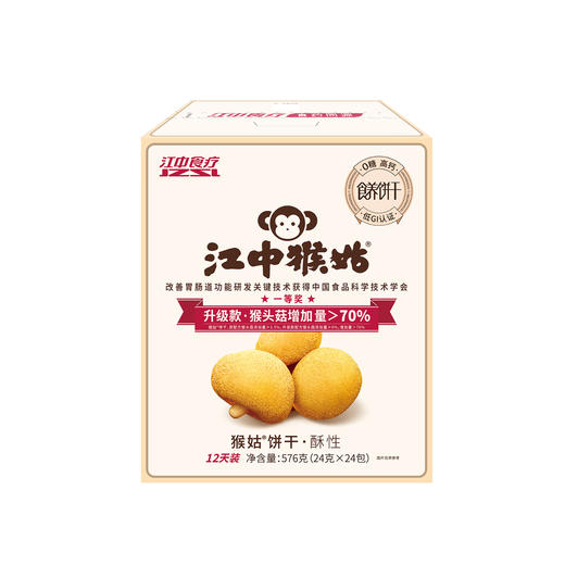 【整箱一口价】江中猴姑原味酥性饼干576克/盒*8盒 商品图0