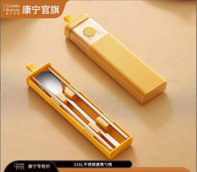 康宁VISIONS316不锈钢便携筷子勺子套盒学生餐具套装便康宁便携餐具两件组