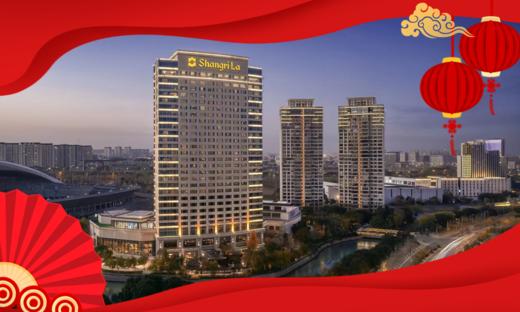 ★江苏年夜饭★￥1288起/人，连住2晚【扬州香格里拉大酒店】享豪华市景房+自助早餐+10人除夕年夜饭桌餐+初一豪华自助晚餐！近博物馆，俯瞰明月湖，交通便利！2026年2月16日专享 商品图0