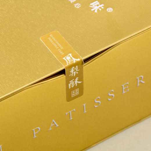 荣锦本味·中国台湾凤梨酥大赛获奖作品/伴手礼盒四种口味任选+环保布袋/300克 商品图4