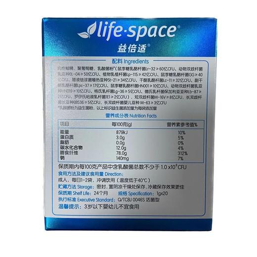 汤臣倍健益倍适Life Space 益生菌固体饮料 （成人型）（20袋）生产日期24年7月 商品图2