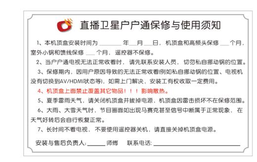 户户通保修书不干胶标签 商品图0