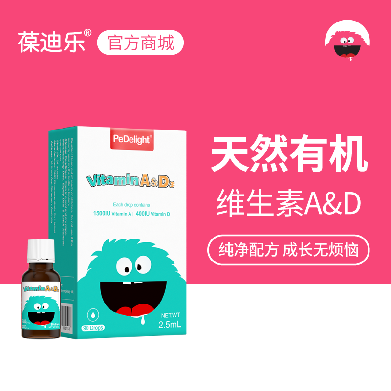 葆迪乐维生素AD滴剂