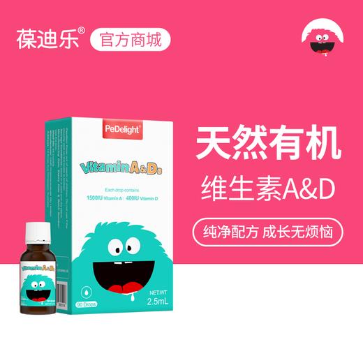 葆迪乐维生素AD滴剂 商品图0