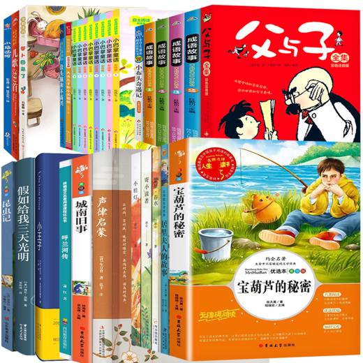 2024秋季中小学生必读书目，点击右下方“优惠团购”查看书籍详情 商品图0