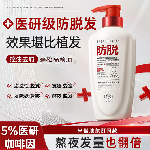 生姜洗发水控油蓬松去屑防脱固发洗头膏露品牌正品官方旗舰店男女|儒意官方商城 商品图0