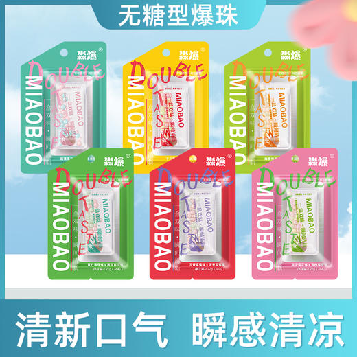 淼爆 双口味爆珠36粒/盒 商品图2