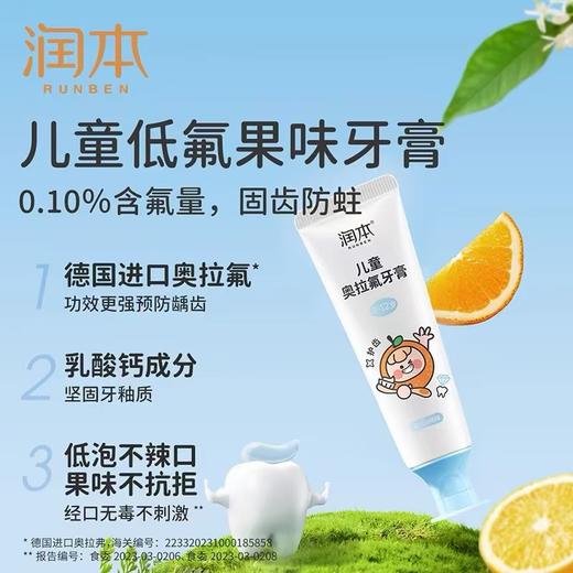 【预售】Cg润本儿童奥拉氟牙膏60g 商品图0