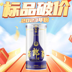 【11.11提前购】2023年 郎酒 青花郎 53度 单瓶装白酒 500ml 酱香型