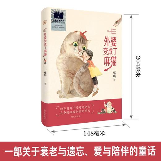 外婆变成了麻猫   3年级正版现货速发|名师推荐|小学生课外阅读三年级 商品图4