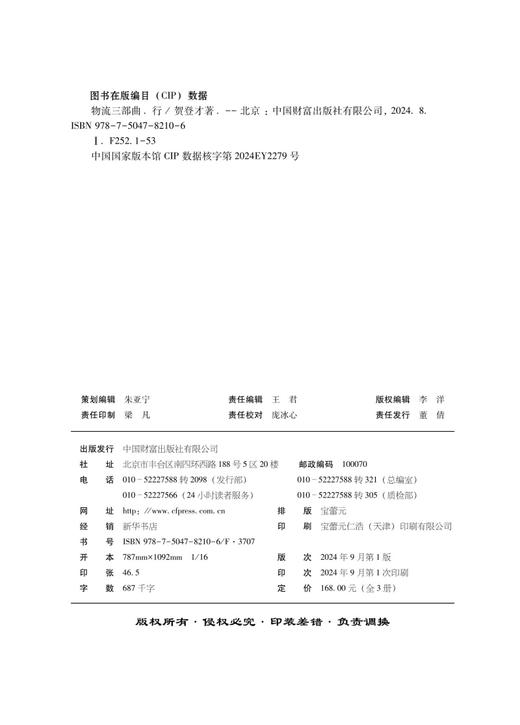 物流三部曲：知行策 商品图4