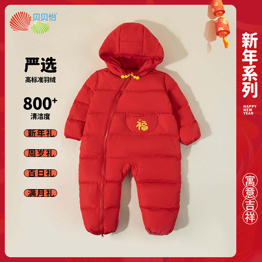 贝贝怡童装男女宝宝连帽羽绒服新年连体衣新生儿加厚连身衣拜年服ZB4DL002 商品图1